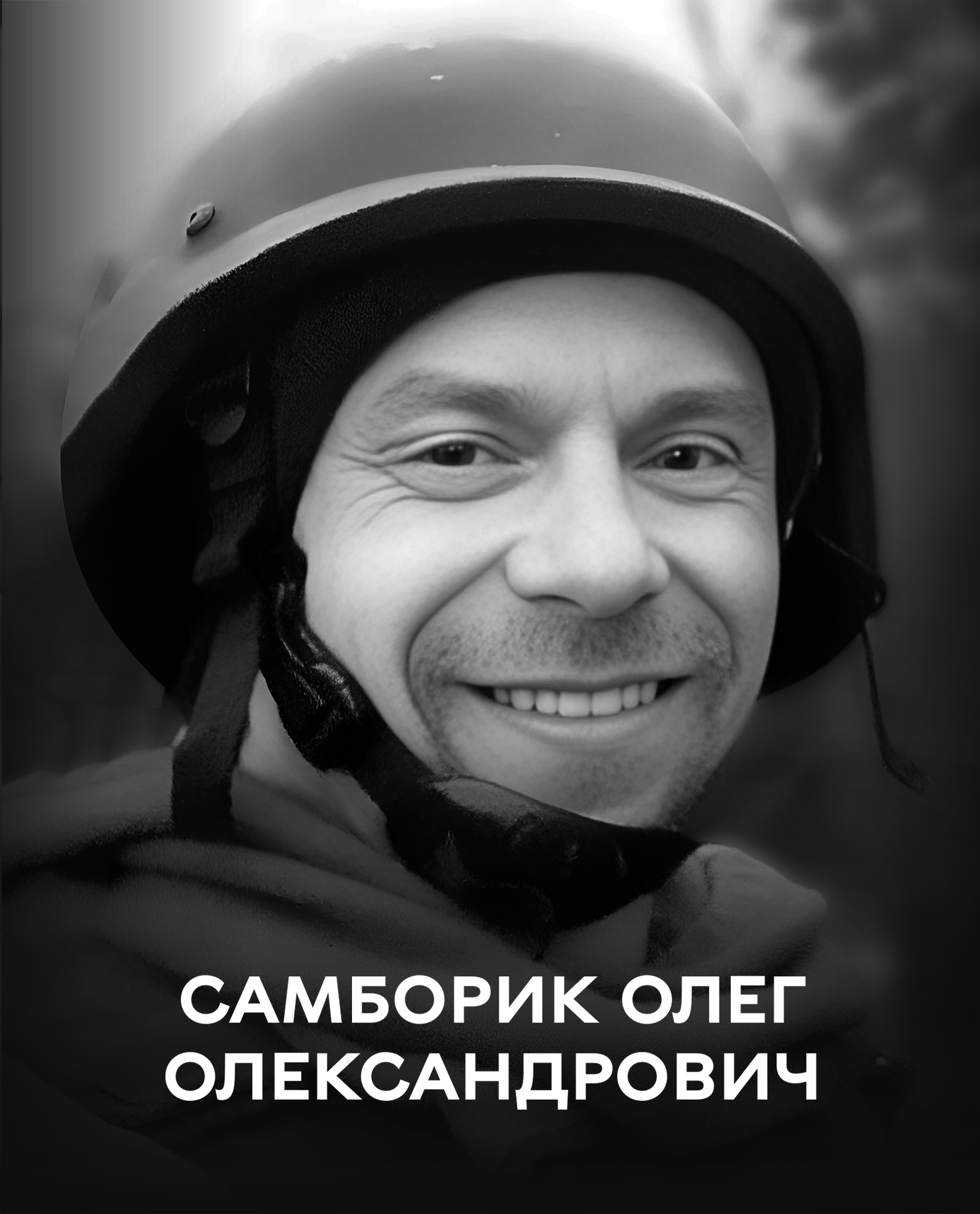 Вінницька громада 20 квітня проводжає у вічність воїна Олега Самборика